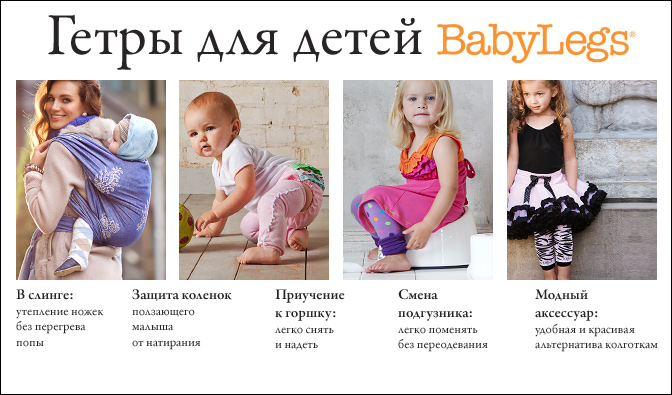 Гетры для детей Babylegs