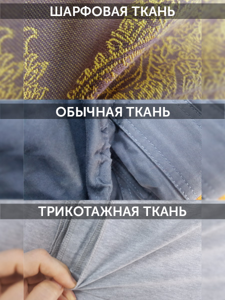 ткань слинга