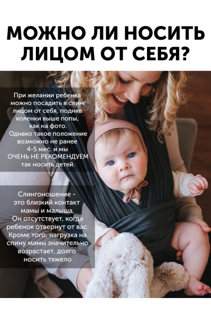 Слинг без намотки с рождения Loona, Grafite Слинг без намотки с рождения Loona, Grafite