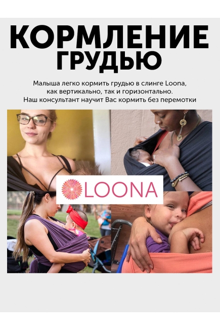 Слинг без намотки с рождения Loona, Grafite Слинг без намотки с рождения Loona, Grafite