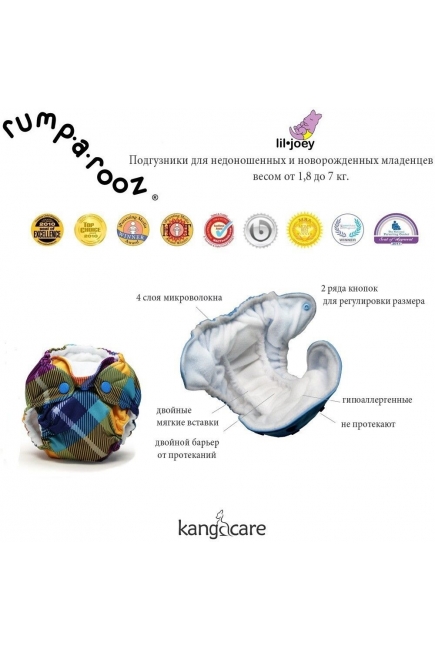 Многоразовые подгузники для новорожденных Lil Joey Kanga Care, Root Beer (2шт.)