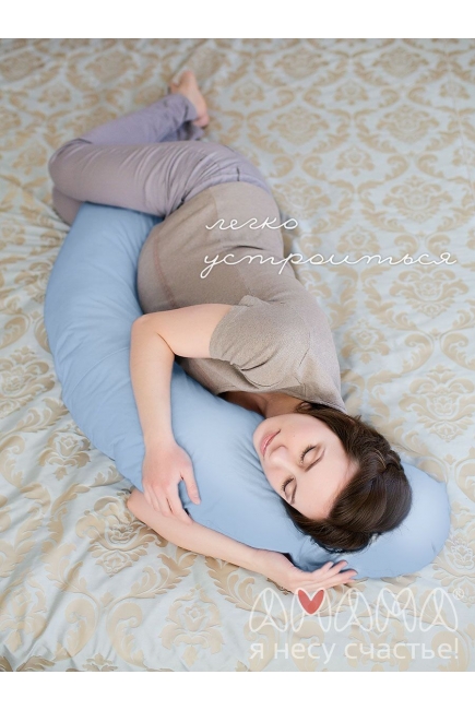 Подушка для беременных и кормящих "Лёгкая на подъём" 170см, голубой