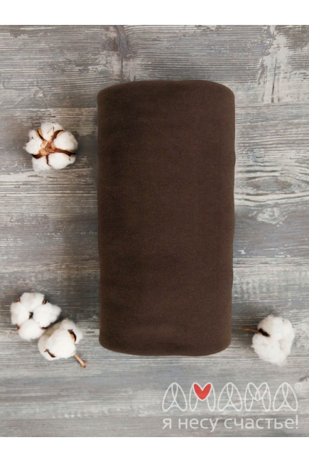 Трикотажный слинг Мотатик, шоколадный