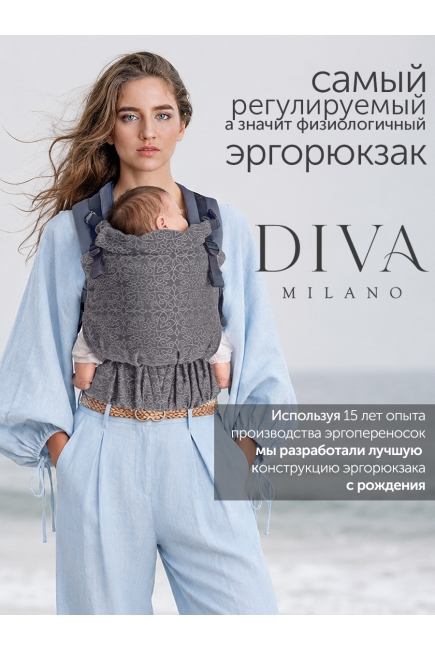 Эрго рюкзак с рождения Diva Basico Charcoal Simple One!