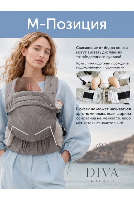 Эргорюкзак для новорожденных Diva New Wave, Cacao