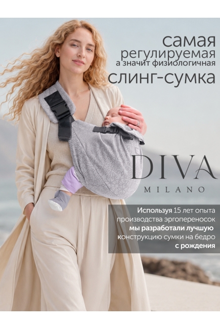 Слинг сумка на бедро с рождения Diva Milano, Cacao