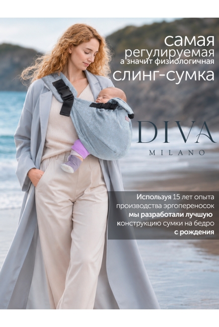 Слинг сумка на бедро с рождения Diva Milano, Luna