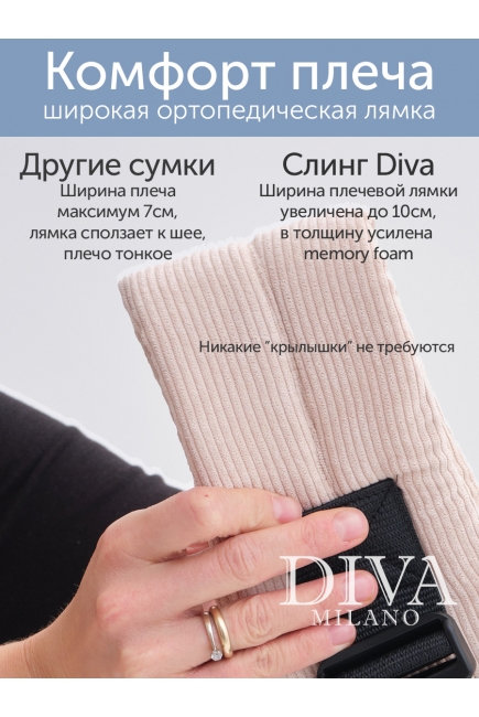 Слинг переноска (сумка) Diva Milano, Velvet Ecru