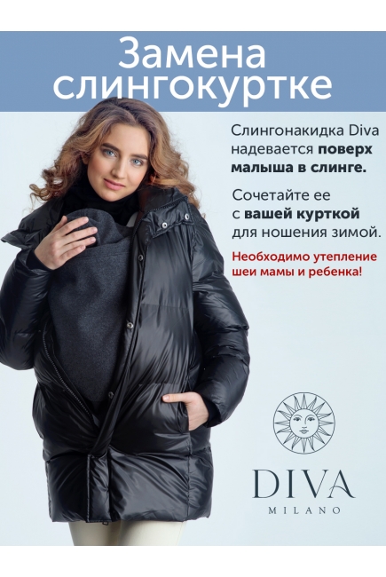 Слингонакидка из шерсти Diva Outerwear Antracite (графит)