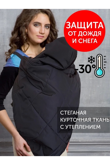 Слингонакидка из курточной ткани Diva графит