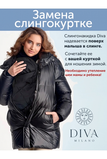 Слингонакидка из курточной ткани Diva графит